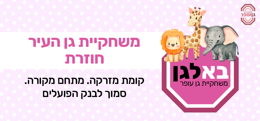 משחקייה